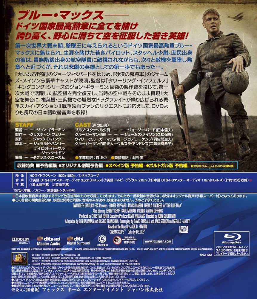 ブルー・マックス [Blu-ray] 9jupf8b Amazon.co.jp: ブルー・マックス [Blu-ray] : ジョージ